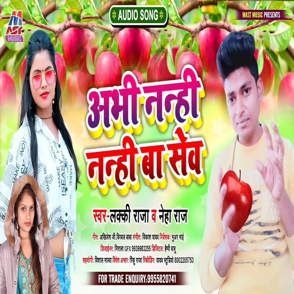 Abhi Nanhi Nanhi Ba Sev (Bhojpuri)