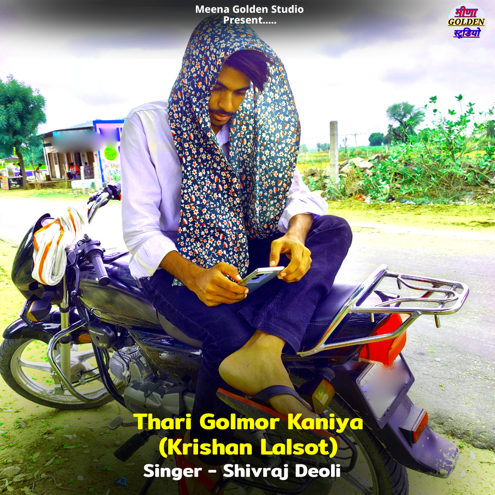 Thari Golmor Kaniya (Krishan Lalsot)