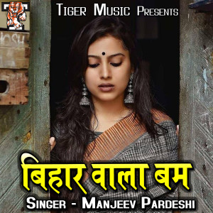 Listen to Bihar Wala Bam song with lyrics from Manjeev Pardeshi