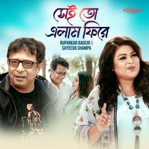 Listen to Shei To Elam Firey song with lyrics from Rupankar Bagchi