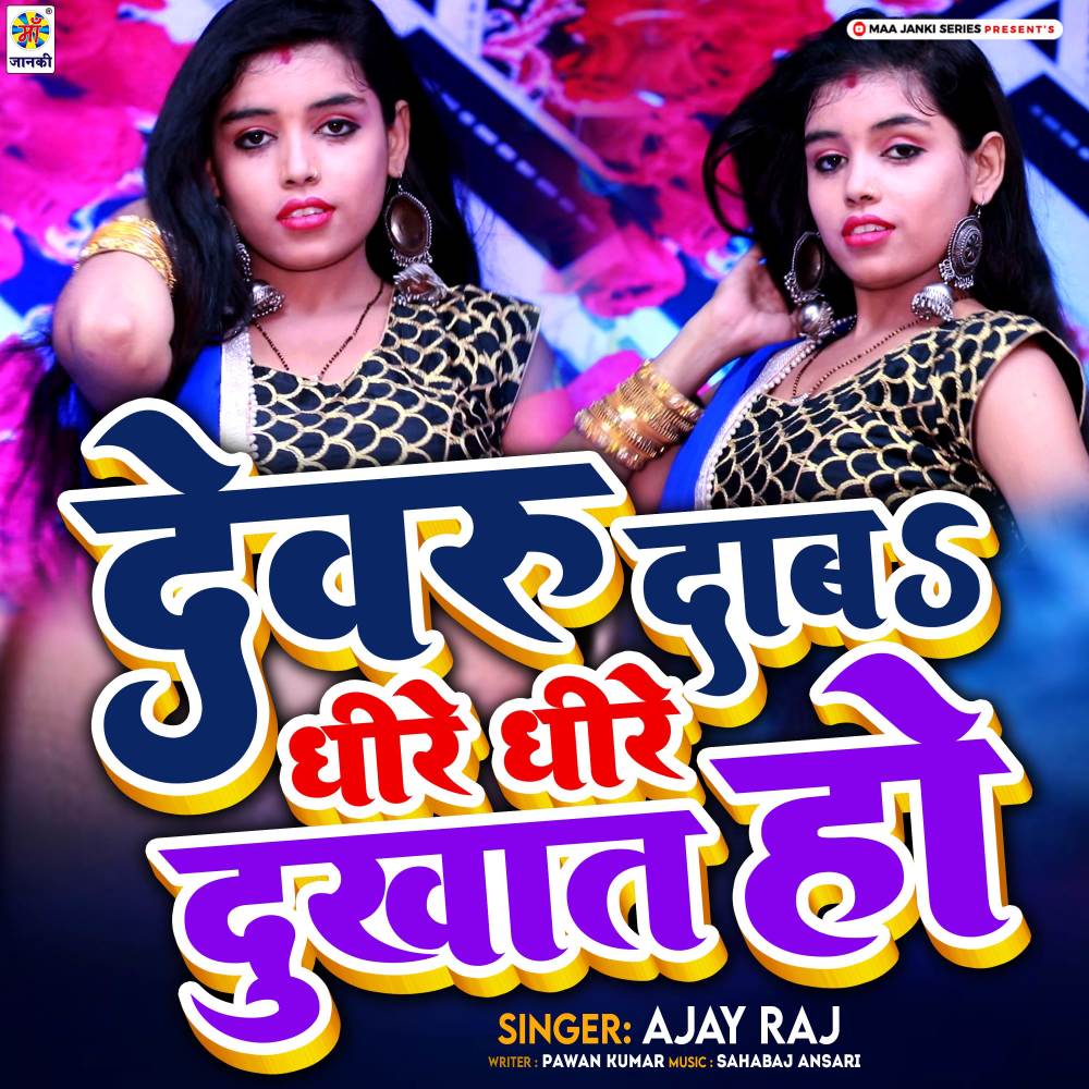 Devaru Daba Dhire Dhire Dukhata Ho