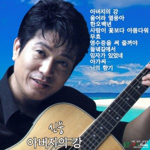 Album 아버지의 강 from 
