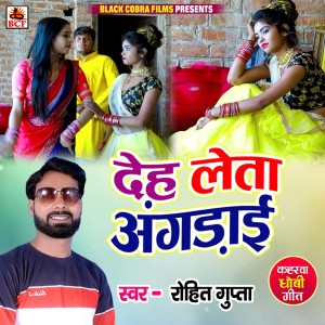 收听Kumar Dharmendra的Deh Leta Angadai歌词歌曲