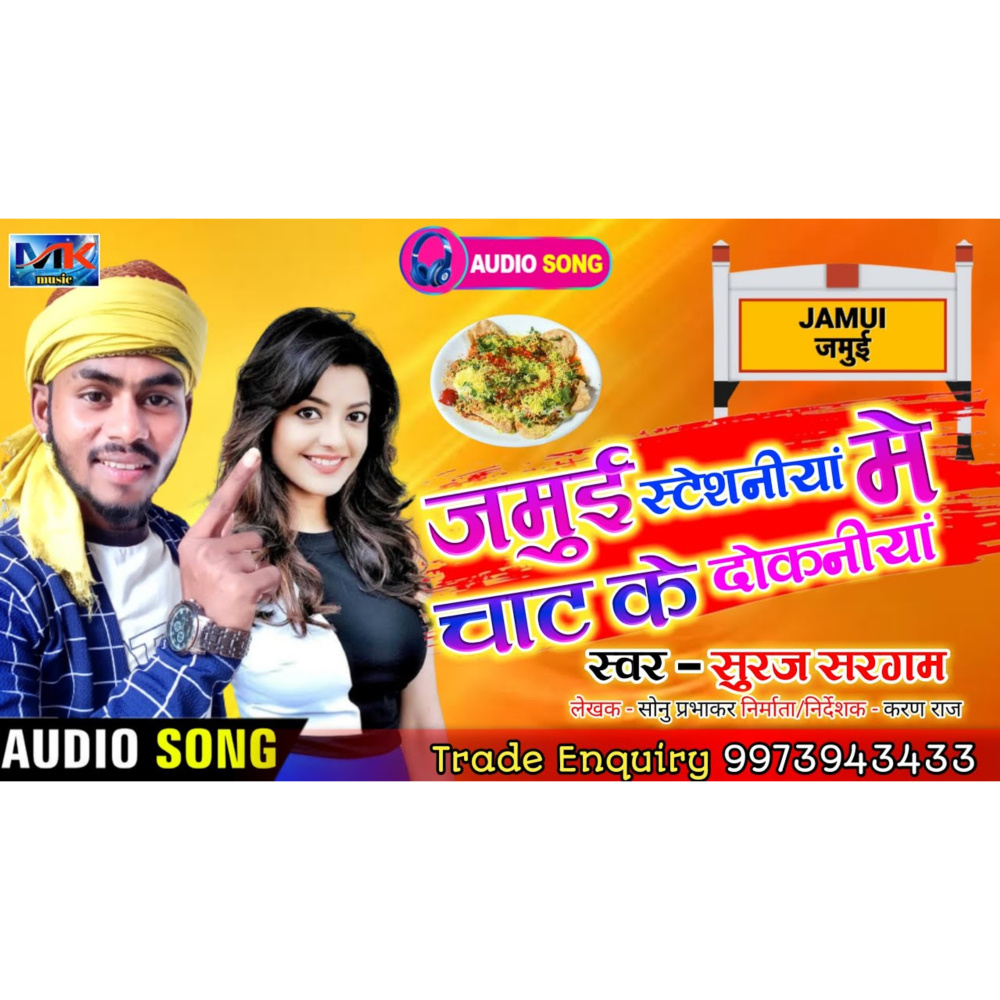 Jamui Tetioniya Pe Chat Ke Dokaniya (khortha)