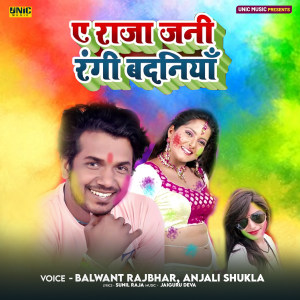 Listen to A Raja Jani Rangi Badniya song with lyrics from Balwant Rajbhar