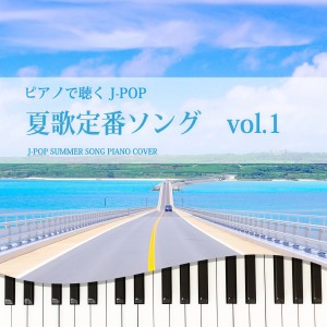 收聽Tokyo piano sound factory的打上花火 (Piano Cover)歌詞歌曲