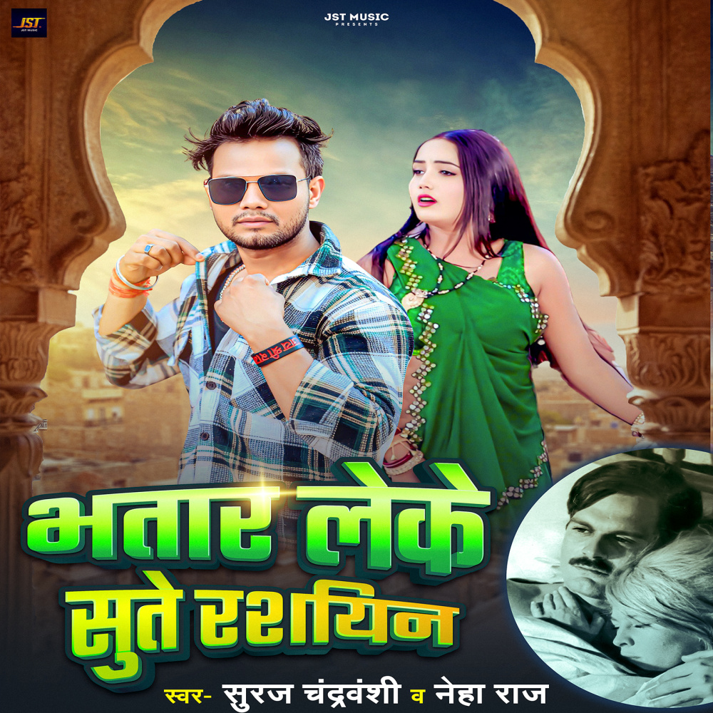 Bhatar Leke Sute Rashiyan