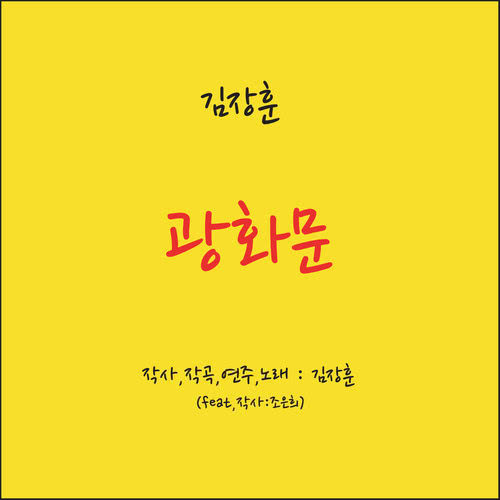 Gwanghwamun (Instrumental)