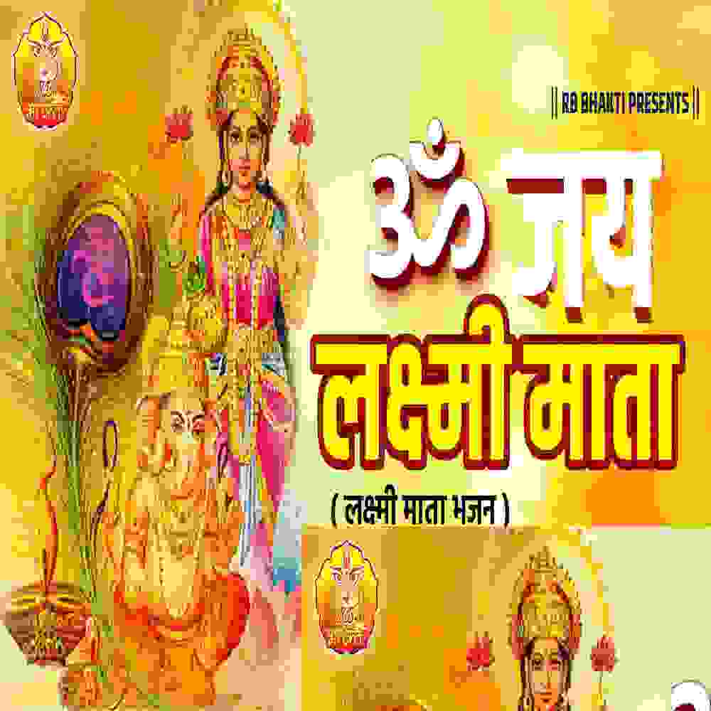 Om Jai Laxmi Mata (Hindi)