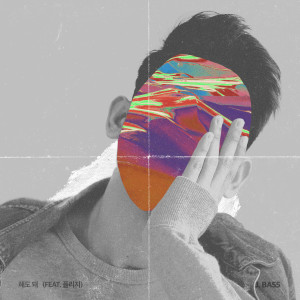 ดาวน์โหลดและฟังเพลง 해도 돼 (Feat. 플리지) (You Can Try) พร้อมเนื้อเพลงจาก 정바스