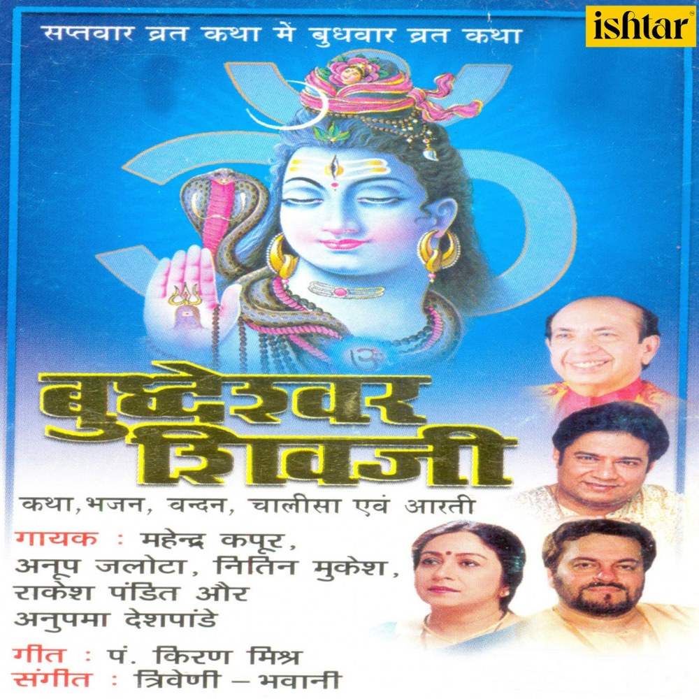 Shiv Shiv Japata Jaa (其他)