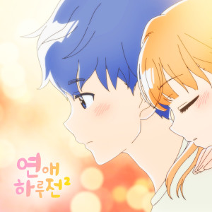 Listen to 엇갈림 song with lyrics from 다람