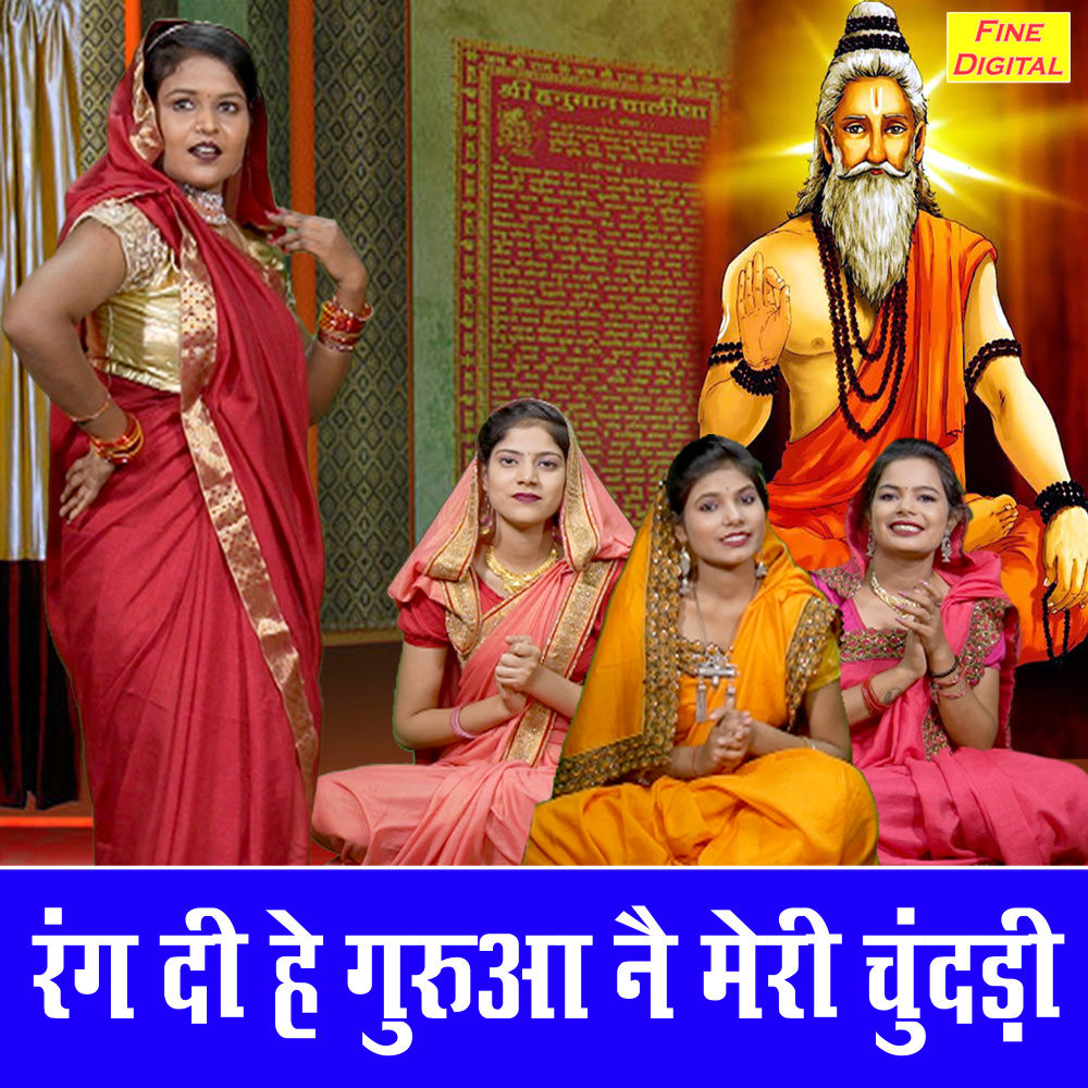 Rang Di He Gurua Ne Meri Chundadi