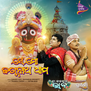 Tarique Aziz的專輯Se Mo Jagannath Dham