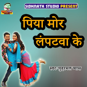 Listen to Kahela Logwa Dain song with lyrics from Chuharmal Vyas