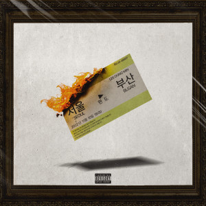 Album Lee Dong Min (South Side Lee) (Explicit) from 이동민