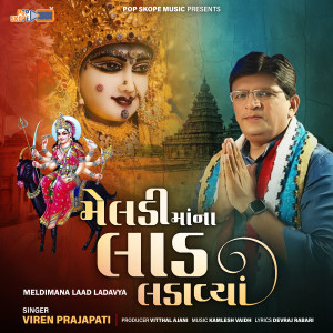 Album Meldi Mana Laad Ladavya from Viren Prajapati