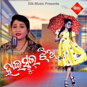 Listen to He He Beauty song with lyrics from Gobinda Chandra