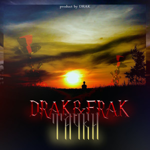 收聽Drak的Тачки (Explicit)歌詞歌曲