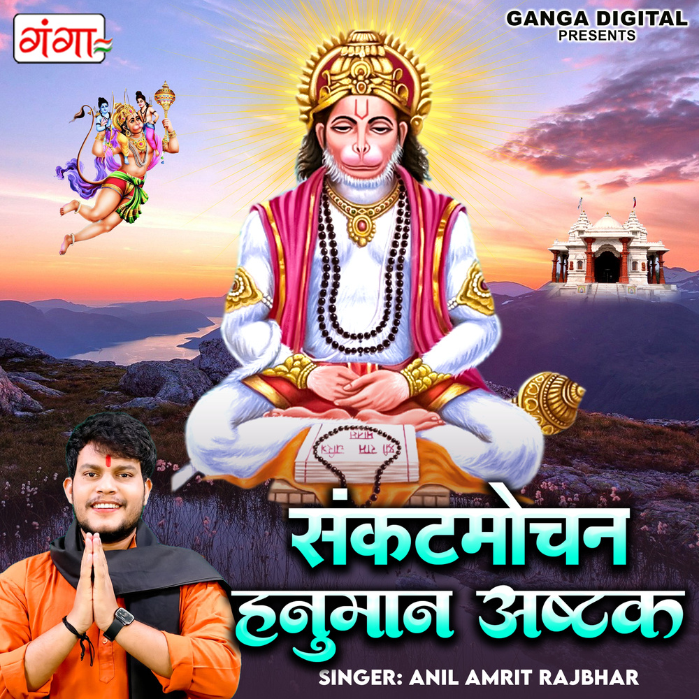 Sankatmotchan Hanuman Ashtak