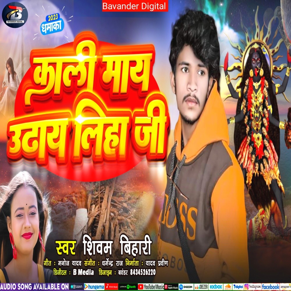 Kali Maay Utha Liha Ji