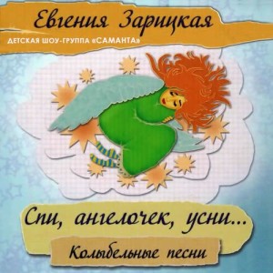 收聽Детская шоу-группа "Саманта"的Бабушкина колыбельная (Explicit)歌詞歌曲