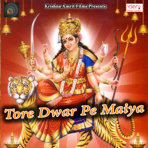 收聽Rakesh Akela的Tore Dwar Pe Maiya歌詞歌曲