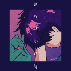 Listen to Na Zhi Mao De Gu Shi (feat. Kubotakai) [instrumental ver.] (instrumental ver.) song with lyrics from みゆな