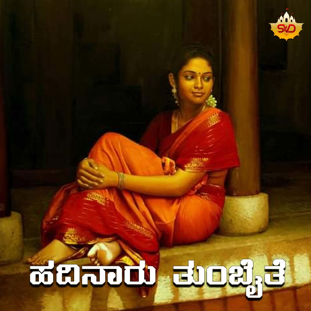 Hadinaru Thumbaithe