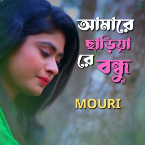 Album Amare Chariya Re Bondhu from Mouri