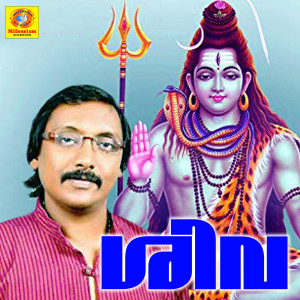 ดาวน์โหลดและฟังเพลง Sankaraya พร้อมเนื้อเพลงจาก A K Prasad