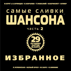 收听Ирина Круг的Заходи ко мне во сне歌词歌曲