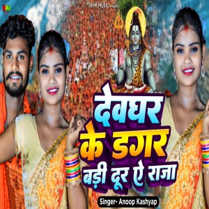 Listen to Devghar Ke Dagar Badi Door A Raja song with lyrics from Anoop Kashyap