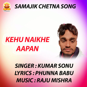 收聽Kumar Sonu的KEHU NAIKHE AAPAN歌詞歌曲