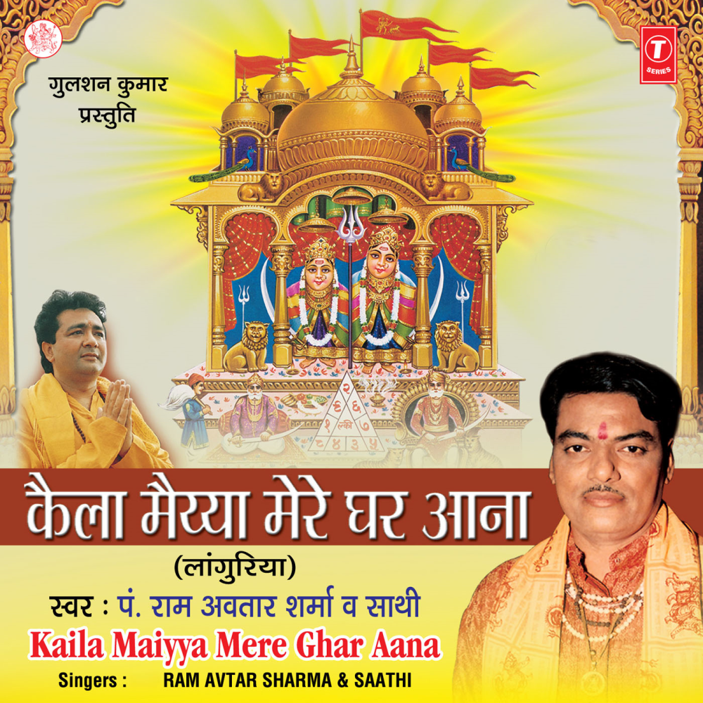 Le Chal Kaila Ke Darbar