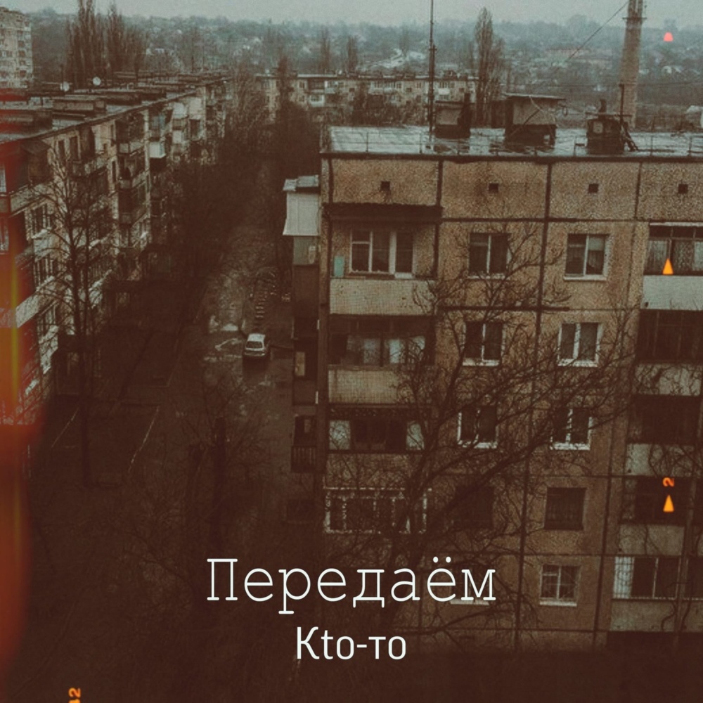 Передаём (Explicit)