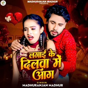 Listen to Lagai Ke Dilwa Me Aag song with lyrics from Madhuranjan Madhur