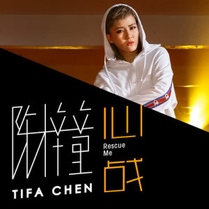 收聽陳梓童的心戰歌詞歌曲