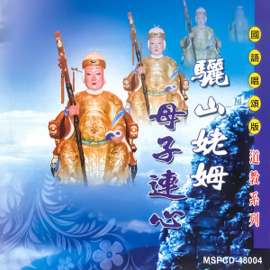 收听吴淑娟的母子連心 (國語演唱)歌词歌曲