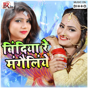 อัลบัม Bindiya Re Magaliye ศิลปิน Sbr Raju