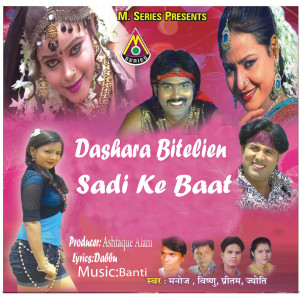 收聽Jyoti Sahu的Dashara Bitelien Sadi Ke Baat歌詞歌曲