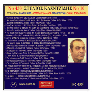 Stelios Kazantzidis, No. 10
