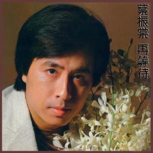 ดาวน์โหลดและฟังเพลง Xi Ban Xiao Zi พร้อมเนื้อเพลงจาก 叶振棠