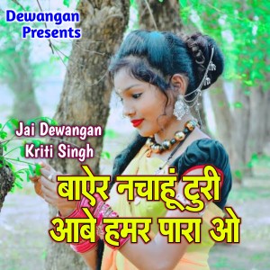 Listen to Bayer Nachahu Turi Aabe Hamar Para O song with lyrics from Jai Dewangan