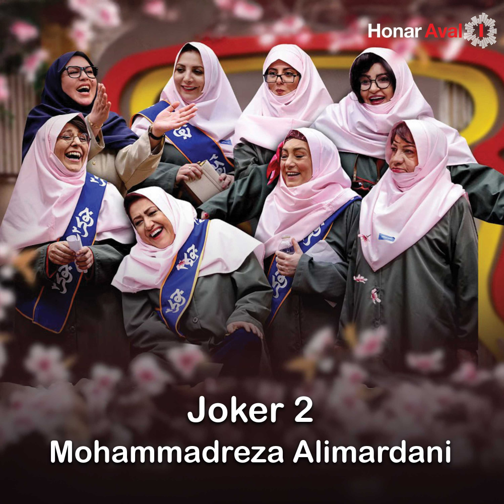 Joker 2