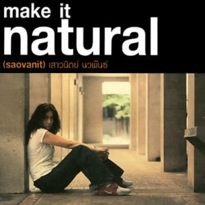 อัลบัม Make It Natural ศิลปิน กบ เสาวนิตย์