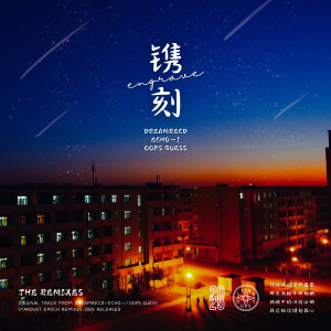 Listen to 镌刻 (Z3NONE Remix) song with lyrics from DreamRecD