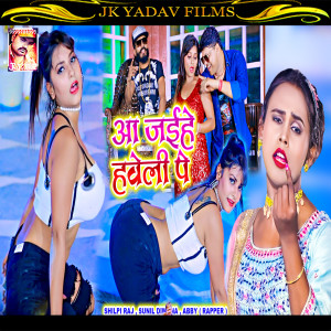 Listen to Aa Jaihe Raat Me Haveli Pe (Bhojpuri) song with lyrics from Sunil Diwana