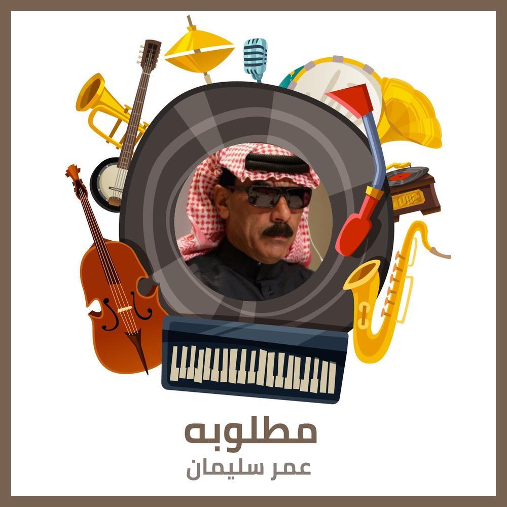 مطلوبه