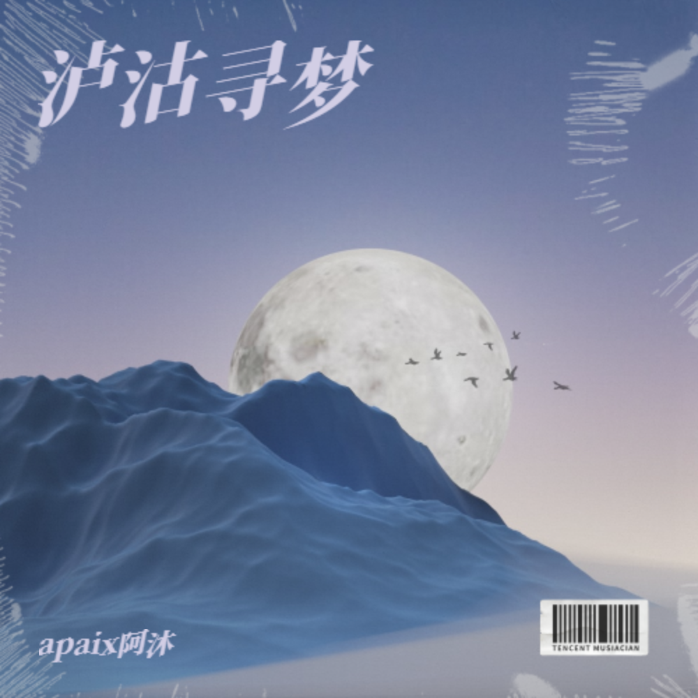 泸沽寻梦 (cover: 小冉) (完整版)